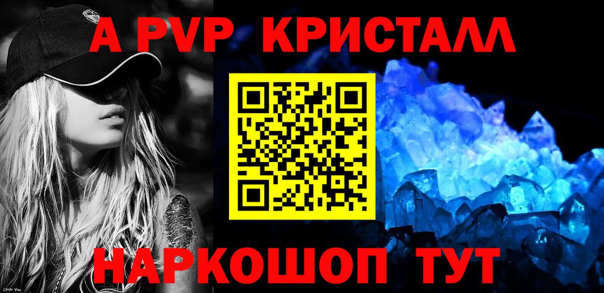 что такое   A-PVP СК  A-PVP  APVP крисы CK  Вход с VPN  Ангарск  APVP крисы CK 