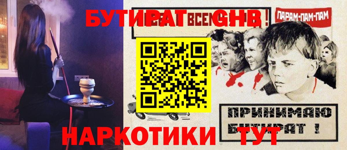 Бутират 99% Ангарск