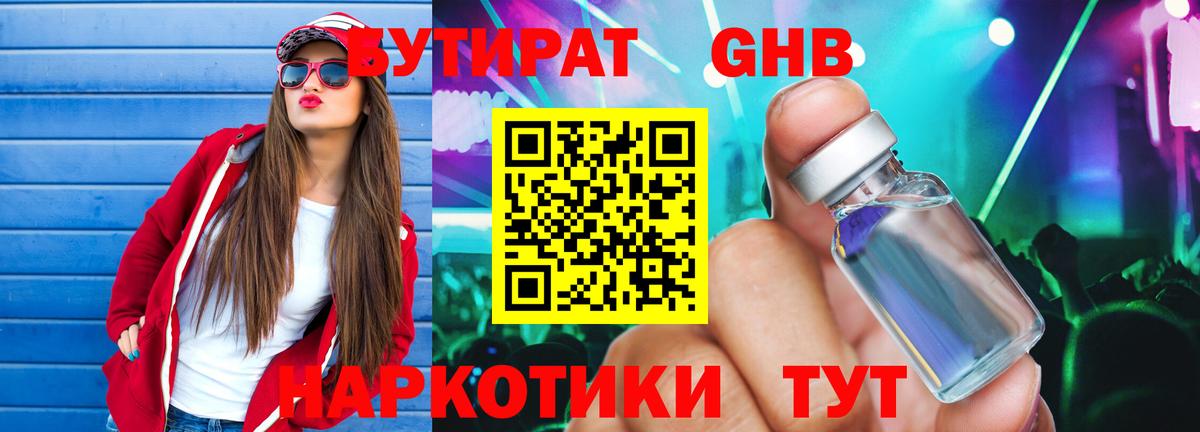 Ангарск  Бутират буратино  Вход с VPN 