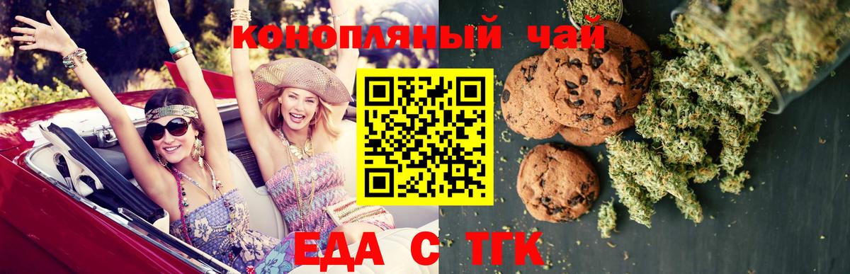 Ангарск  Cannafood марихуана  Вход с VPN 