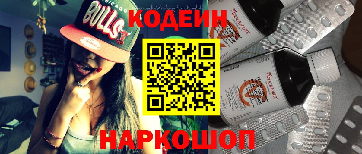 Codein Purple Drank Ангарск