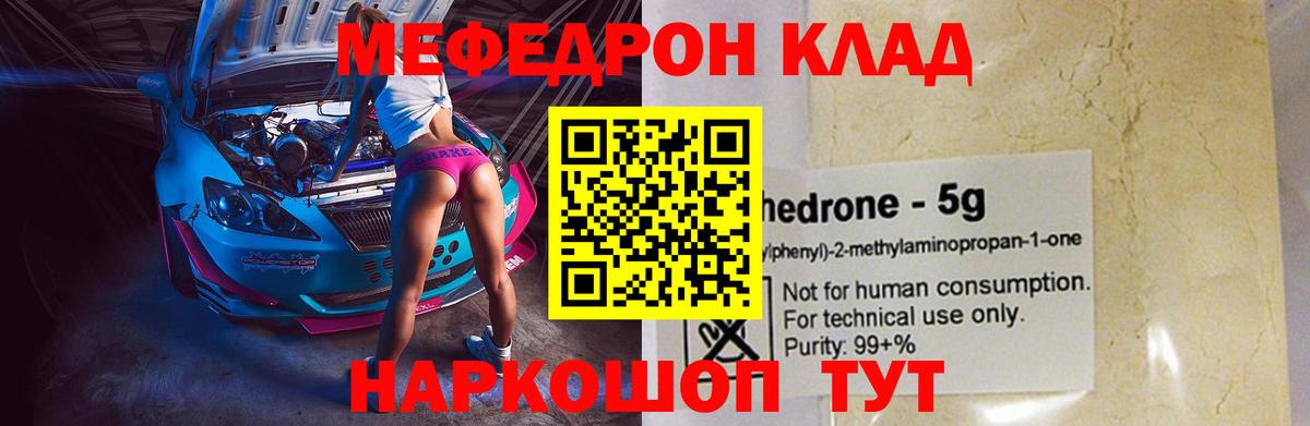 Мефедрон кристаллы Ангарск