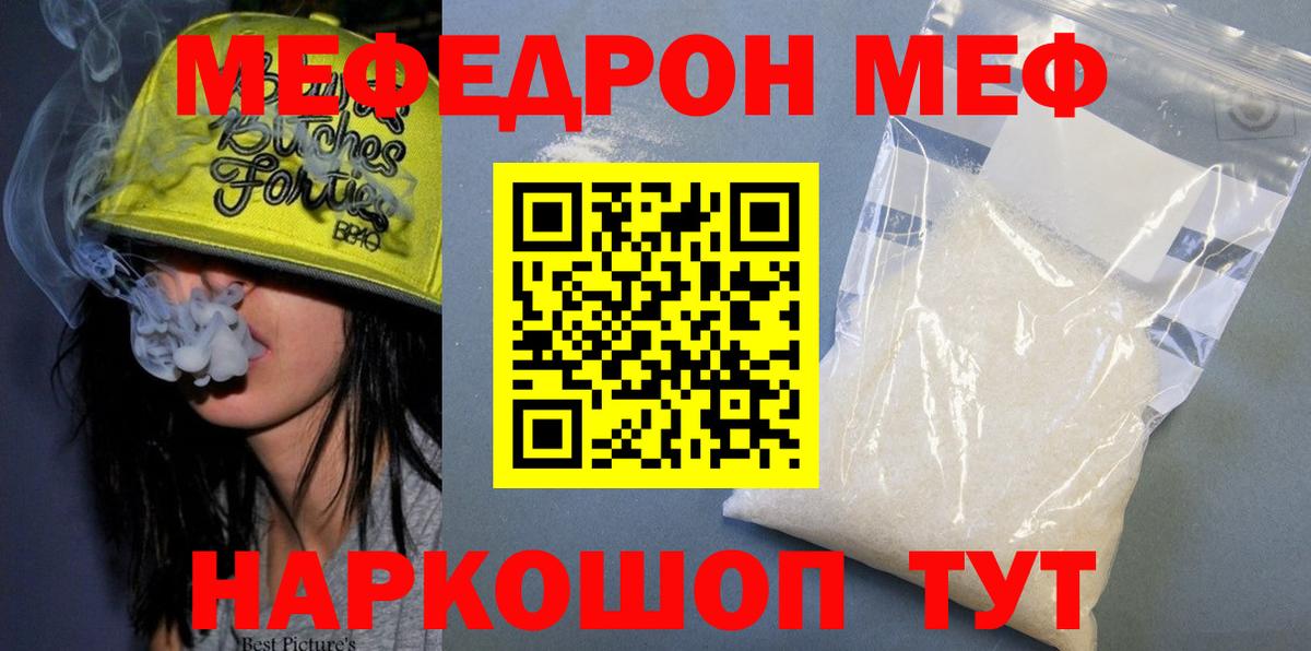 МЯУ-МЯУ  МЯУ-МЯУ мука  Ангарск  Вход с VPN  Меф mephedrone 