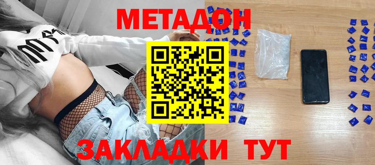 Метадон кристалл  OMG зеркало  Ангарск  Вход с VPN 